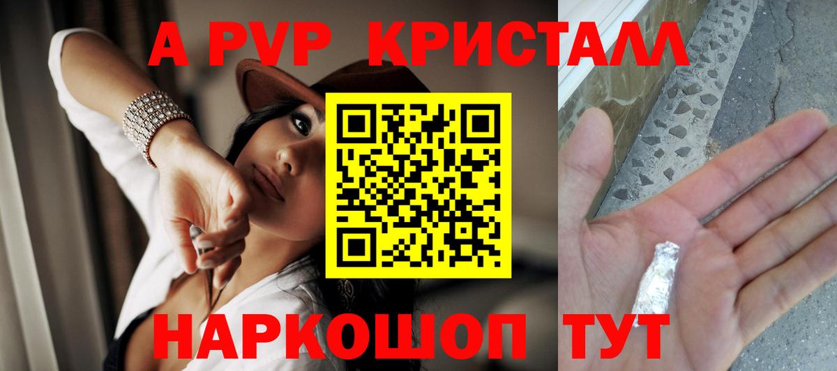 A PVP СК  А ПВП кристаллы  Улан-Удэ  Alpha PVP  Вход с VPN 