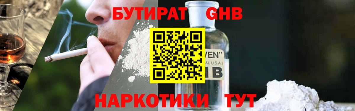 Улан-Удэ  Бутират 99%  Вход с VPN 