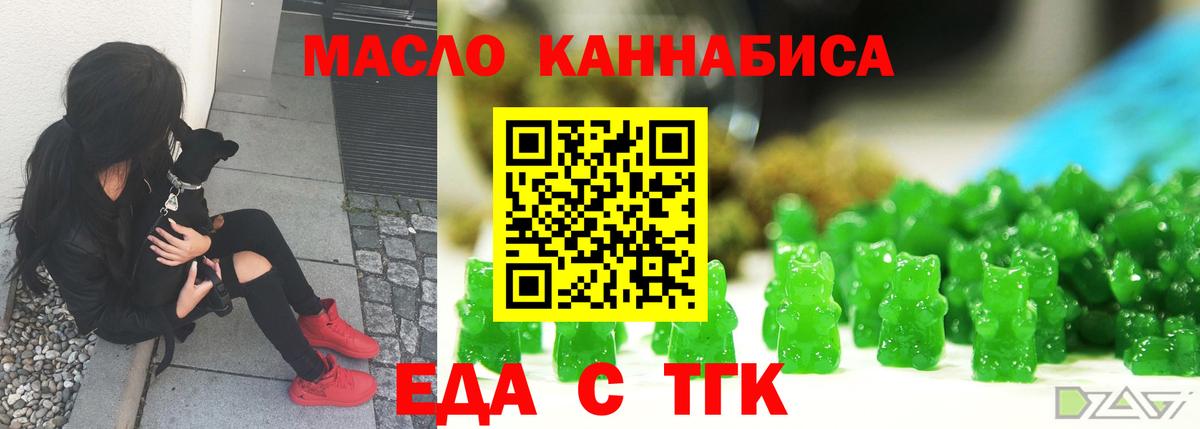 Еда ТГК конопля  Вход с VPN  Улан-Удэ 
