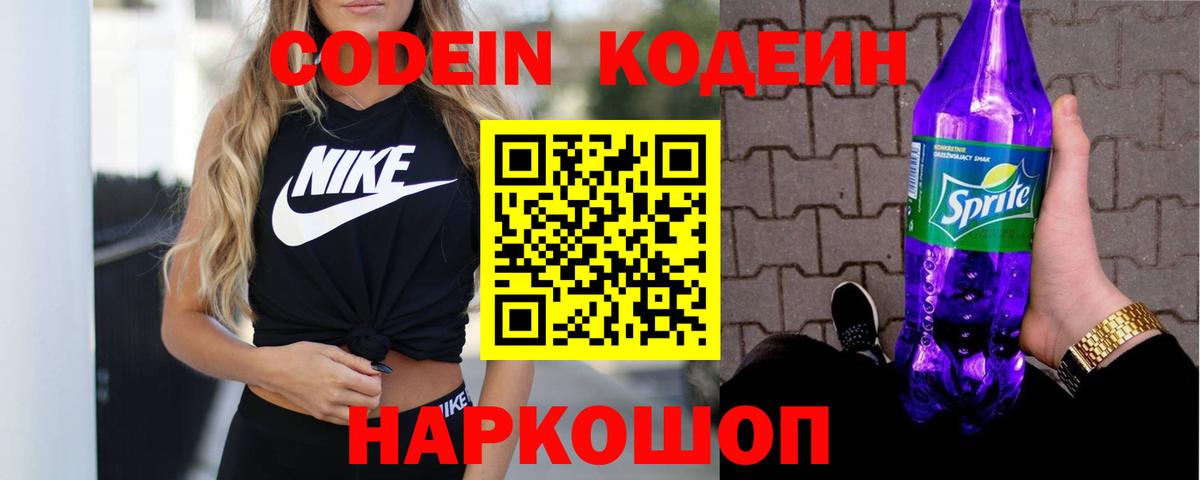 Улан-Удэ  Кодеиновый сироп Lean Purple Drank  Codein напиток Lean (лин)  Вход с VPN 