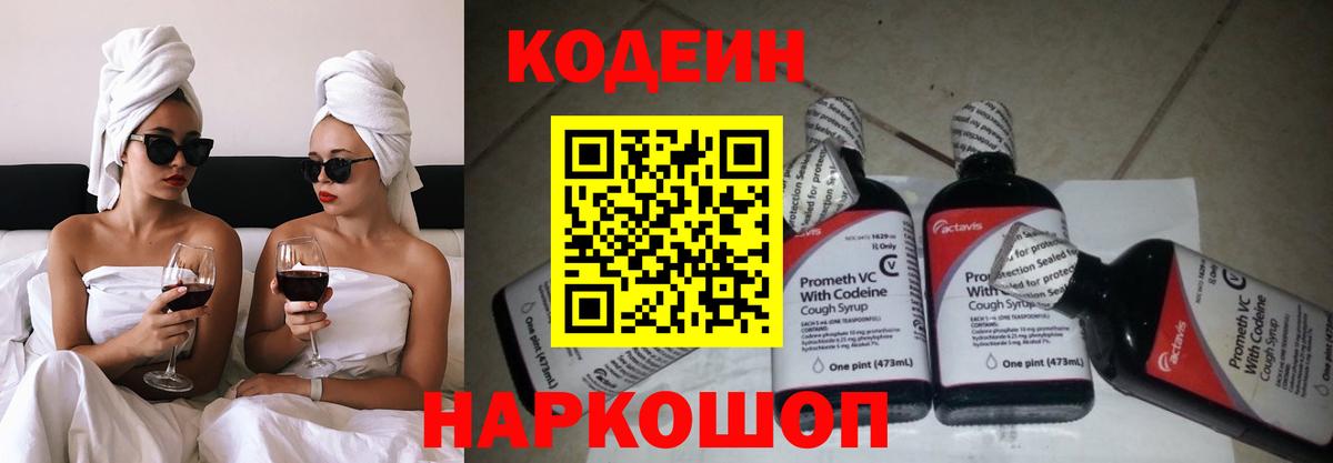 Codein Purple Drank Улан-Удэ