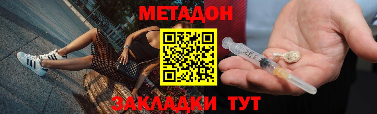 Улан-Удэ  МЕТАДОН VHQ  Вход с VPN  Метадон VHQ 