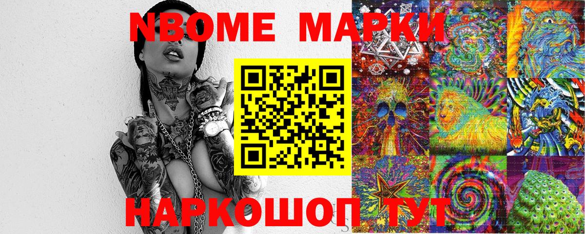 Марки 25I-NBOMe 1,8мг  Вход с VPN  Наркотические марки  Улан-Удэ 